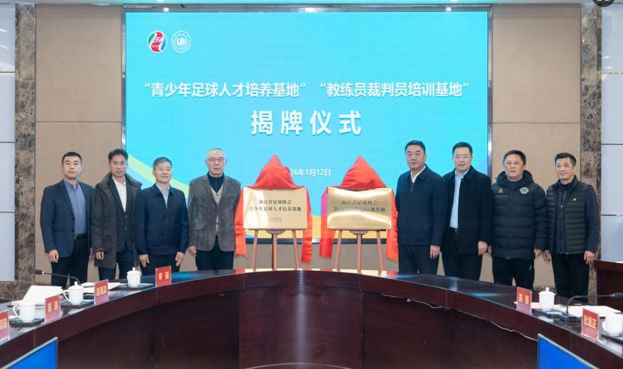 bti体育登录入口-官方：浙江省足协、温州大学、温州市体育局达成三方战略合作