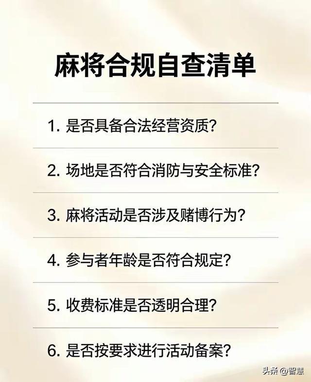 所有人注意！2026年聚众打麻将将被重点监管，自查别中招